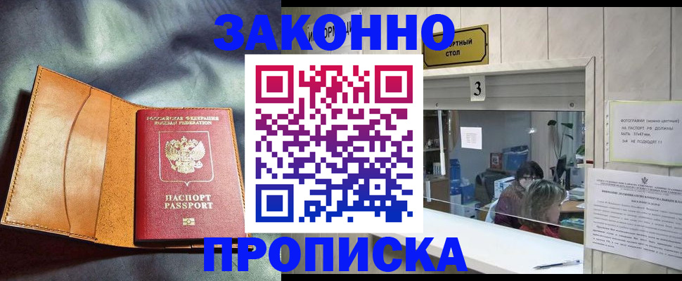 прописка законно в Грязовце