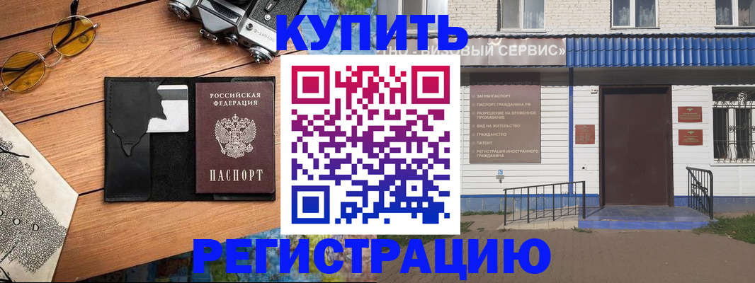 купить прописку в Грязовце