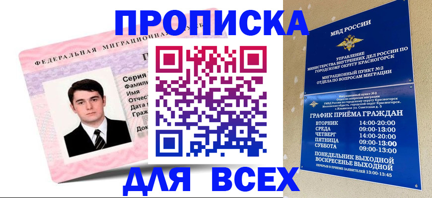 временная регистрация в квартире в Грязовце