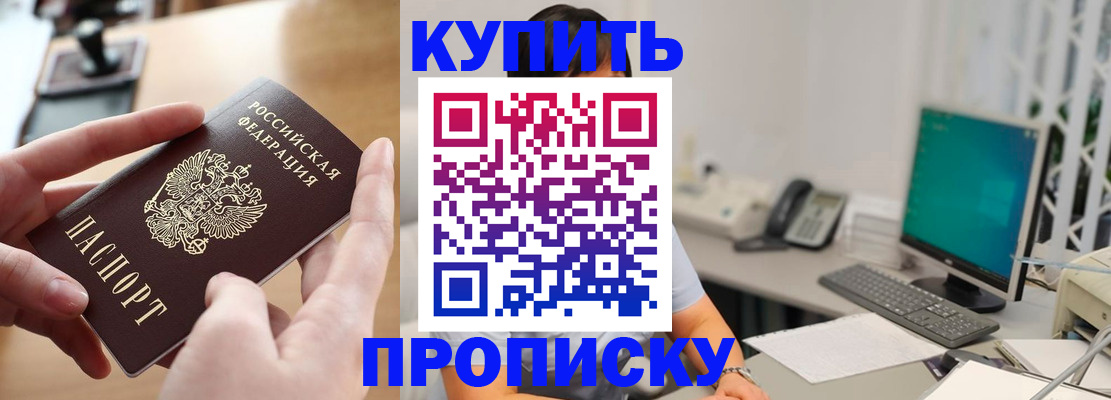 купить прописку в Грязовце