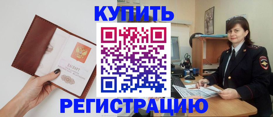 прописка 2025 в Грязовце